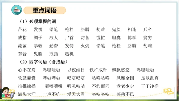 统编版四年级语文下册单元复习第六单元（复习课件）