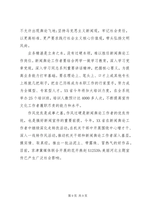 关于领导干部坚定理想信念明确政治方向发言稿.docx