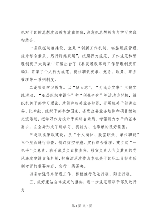 发改局廉政建设情况汇报.docx