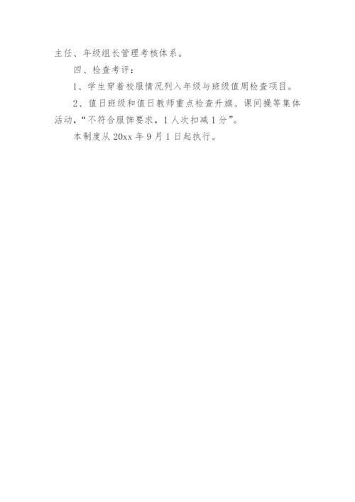 学生校服穿着管理制度.docx