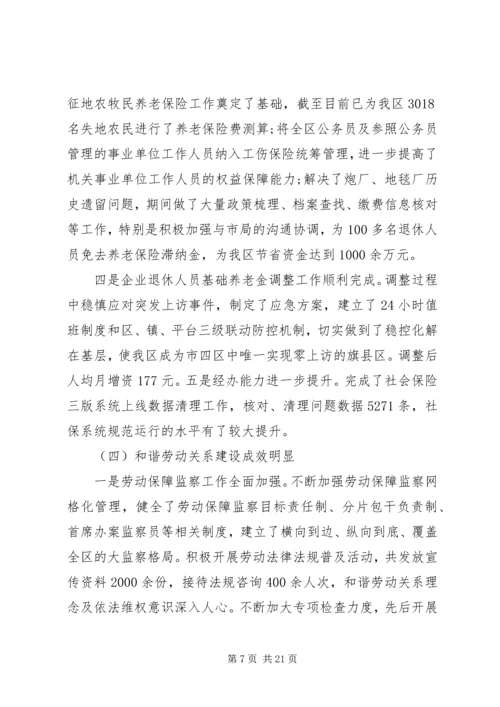 人社局人才工作总结某年.docx