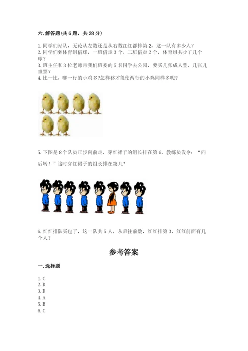 北师大版一年级上册数学期末测试卷【名师推荐】.docx