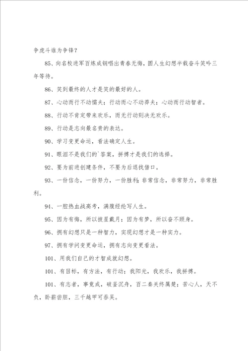 校园励志标语