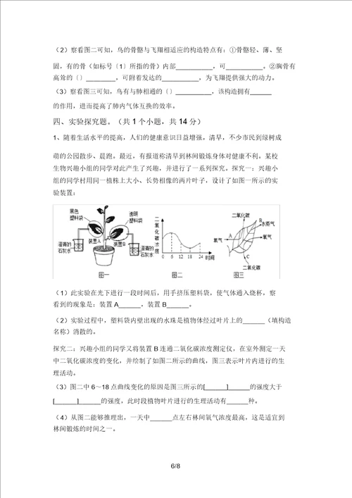 2021年苏教版八年级生物上册期末试卷带答案