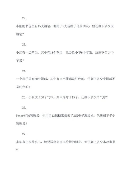 加减法两步计算应用题