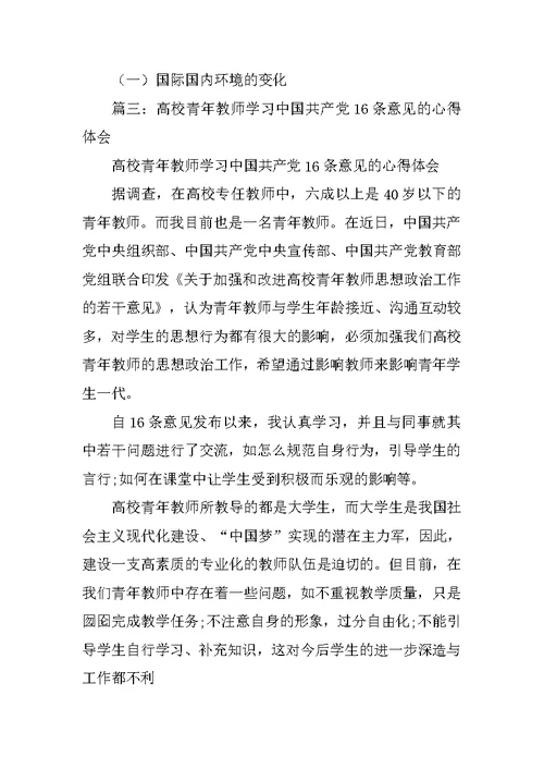 学习关于加强和改进高校青年教师思想政治工作的若干意见学校总结