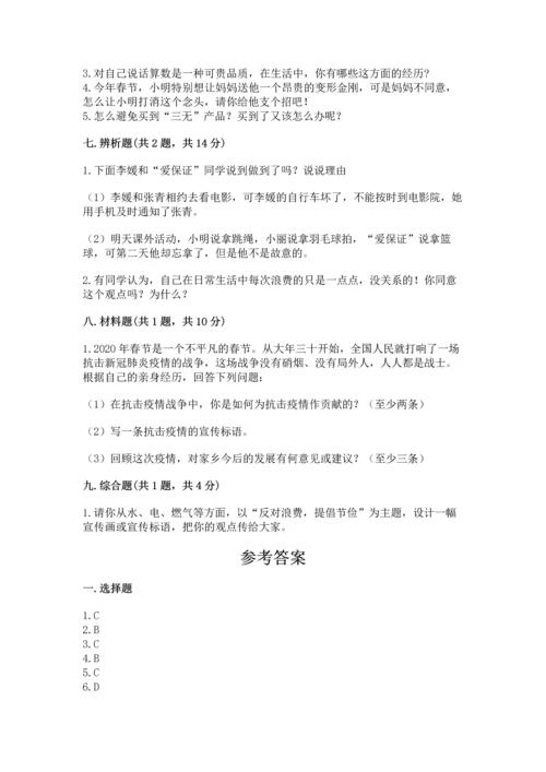 部编版小学四年级下册道德与法治《期末测试卷》及参考答案【综合题】.docx
