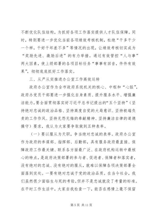 市政府办主任“不忘初心，牢记使命”主题教育专题党课报告.docx