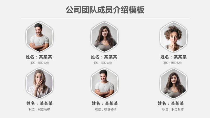 团队成员介绍核心人物展示PPT