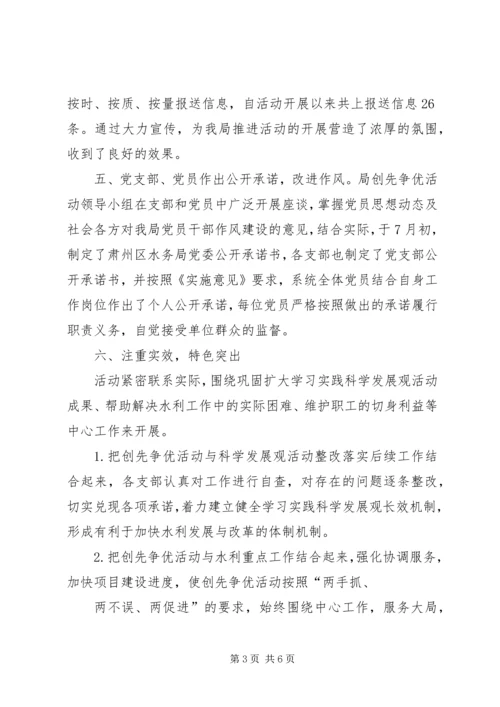 水务局局机关党部学法计划 (3).docx