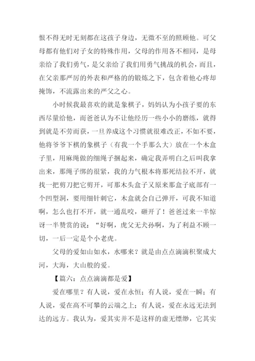 点点滴滴都是爱作文500字.docx