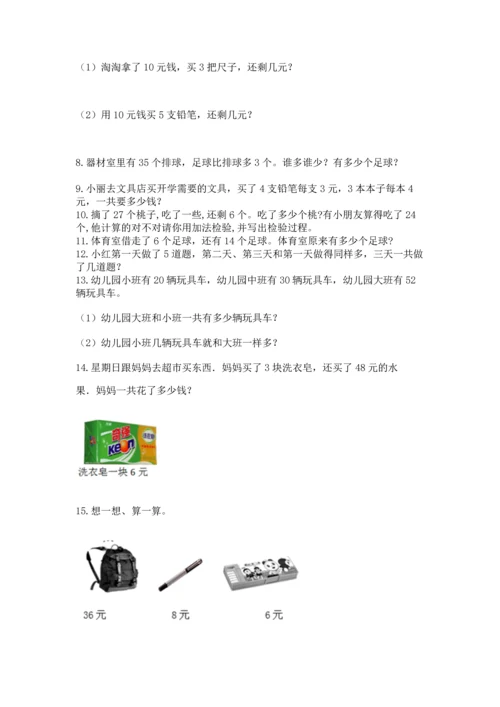 小学二年级上册数学应用题100道（a卷）word版.docx