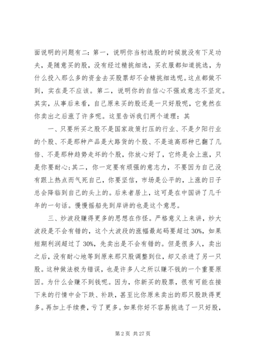 八年老股民的血泪经验别走他的老路.docx