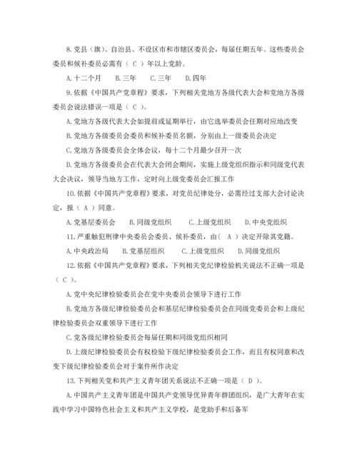 共产党标准章程考试及答案.docx