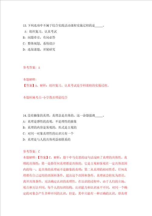 2022河北省农林科学院农业资源环境研究所人才公开招聘2人强化训练卷第5卷