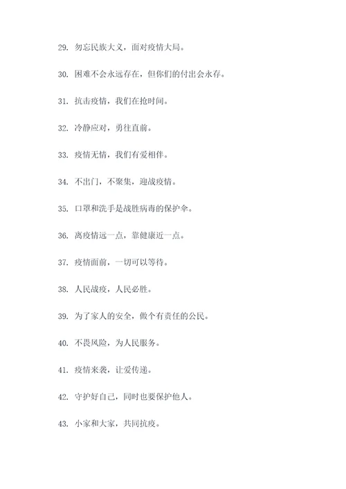 蒙古疫情标语