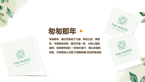 绿色校园风致青春毕业纪念册动态PPT模板