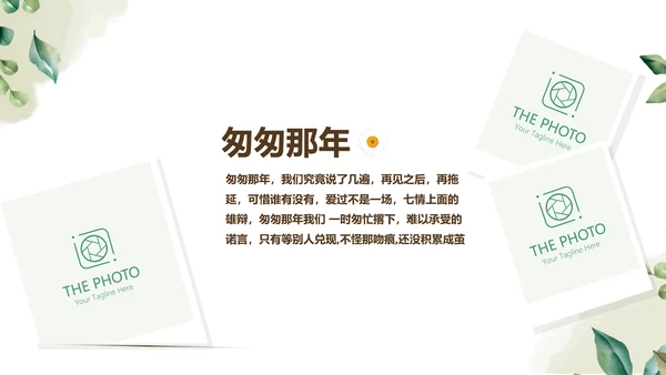 绿色校园风致青春毕业纪念册动态PPT模板