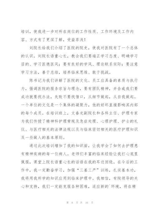 护士岗前培训心得体会总结报告.docx