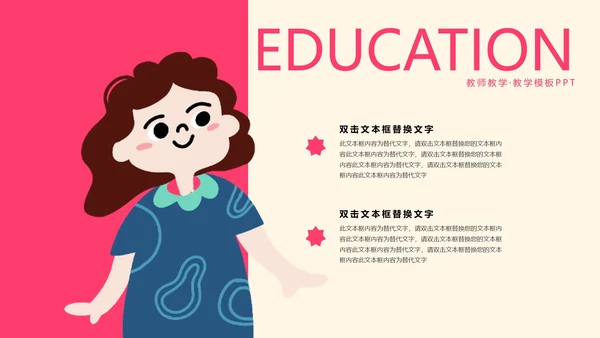 粉色卡通风儿童插画教师教学PPT模板