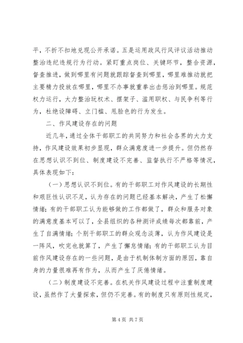 人保局作风建设长效机制的实践与思考.docx