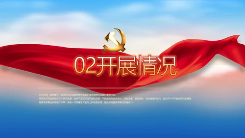 党建党风廉政建设文化和反腐斗争PPT