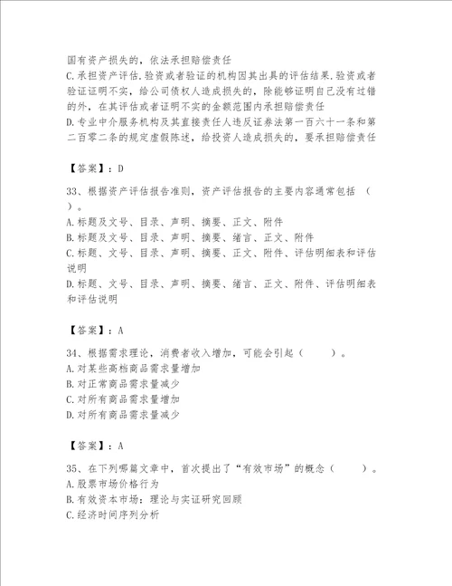 资产评估师之资产评估基础考试题库含答案b卷