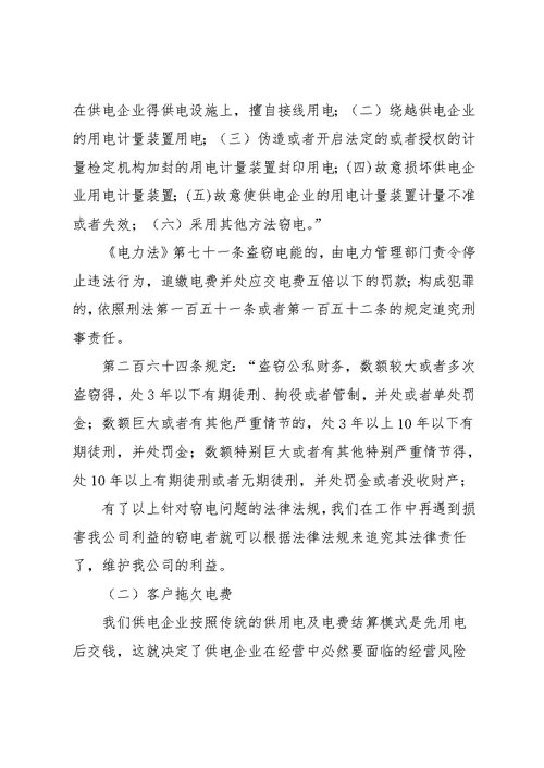 大学生电力行业实习报告范文 实习报告模板(共5页)