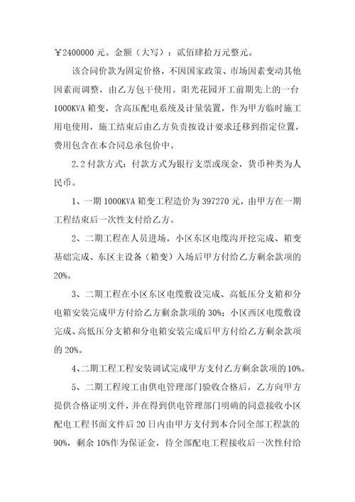 电力施工合同范本5篇