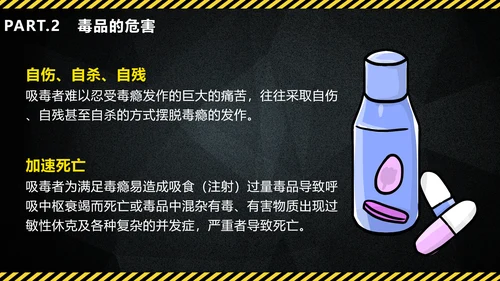 禁毒教育珍爱生命远离犯罪PPT课件