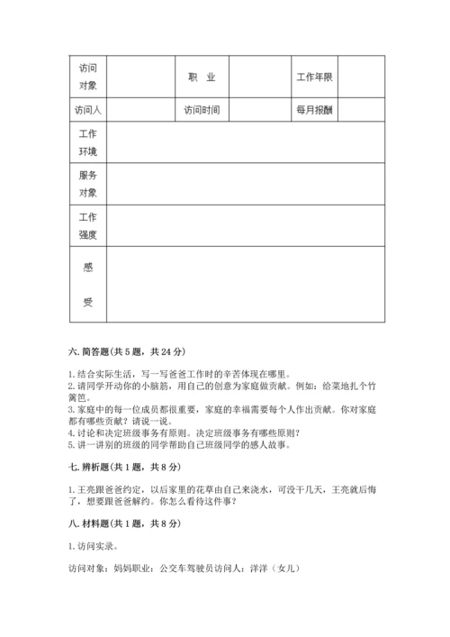 部编版道德与法治四年级上册期中测试卷附答案（典型题）.docx