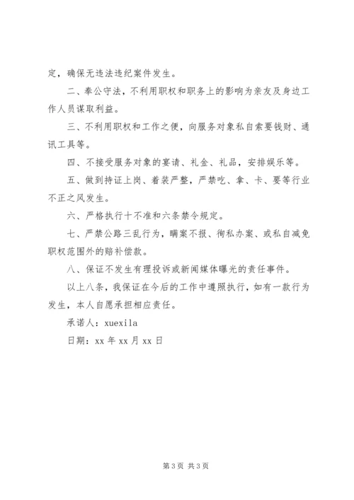 保险个人承诺书.docx