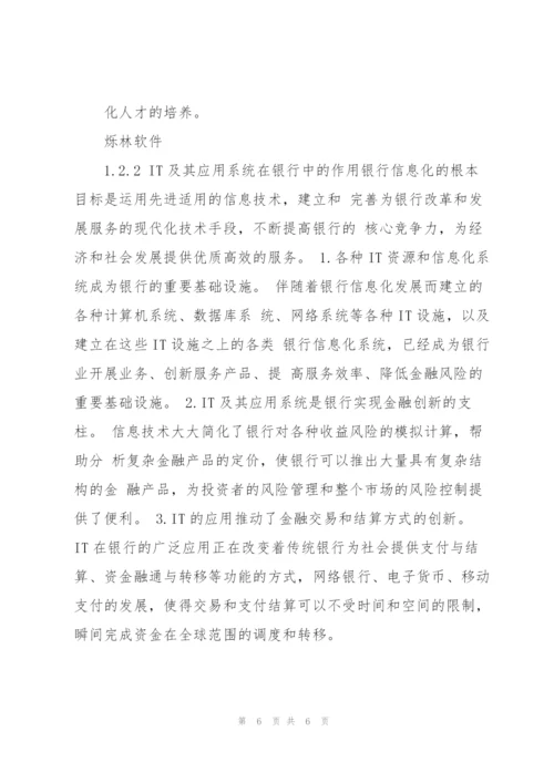 银行信息系统概述.docx