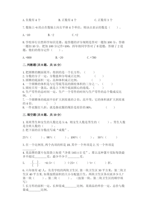 六年级下册数学期末测试卷及参考答案【研优卷】.docx