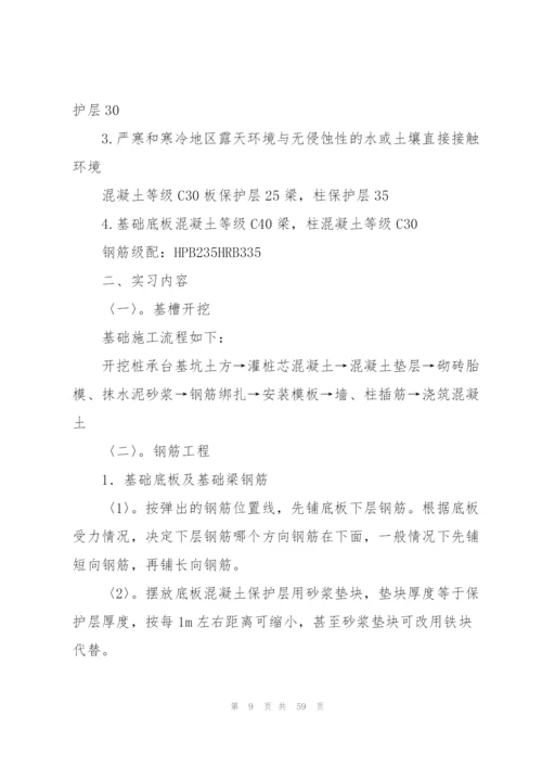 暑假专业实习报告范文汇总7篇.docx