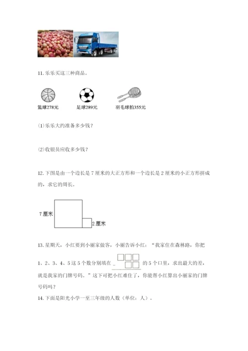 小学三年级数学应用题大全【含答案】.docx