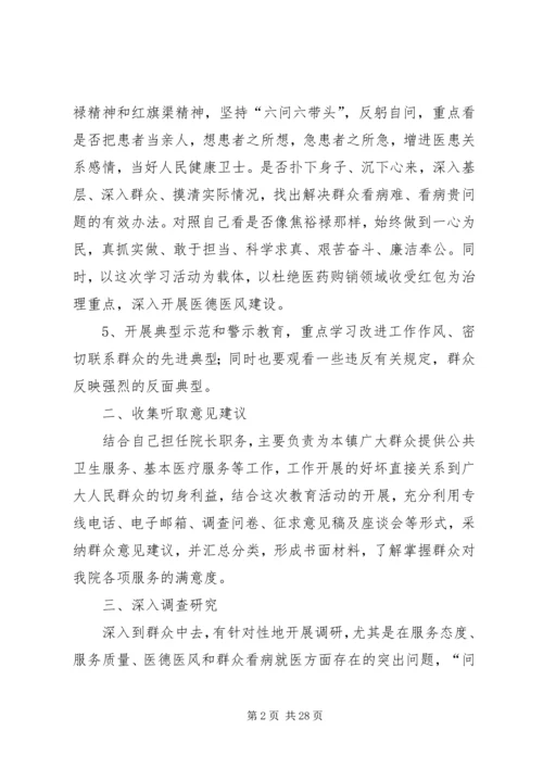 党的群众路线教育实践活动个人活动方案.docx