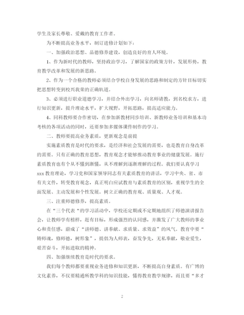 精编之进修学习计划书.docx