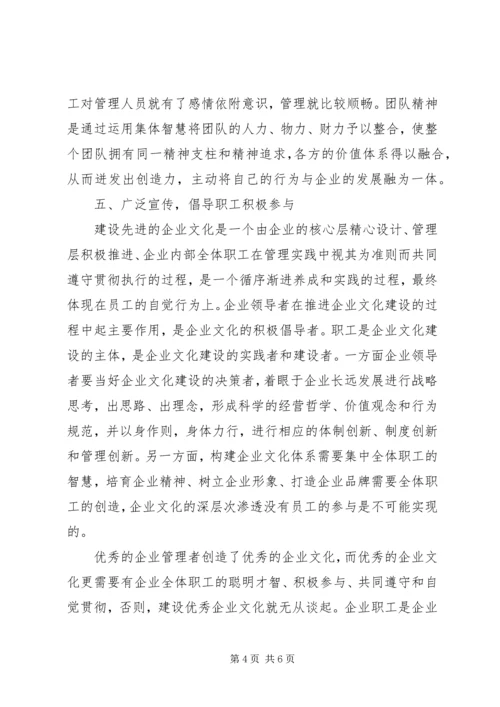 关于企业文化建设的思考 (5).docx