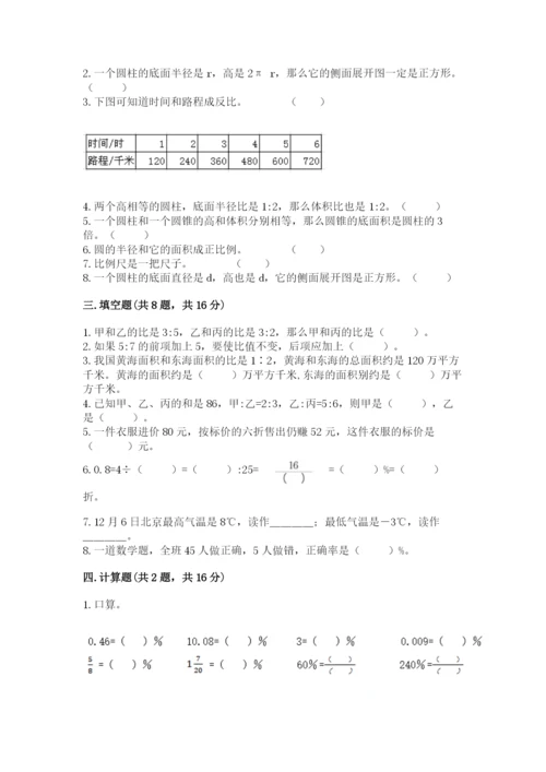 人教版六年级下册数学期末测试卷精品【全国通用】.docx