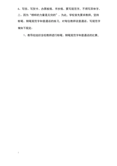 说好普通话、写好规范字.docx