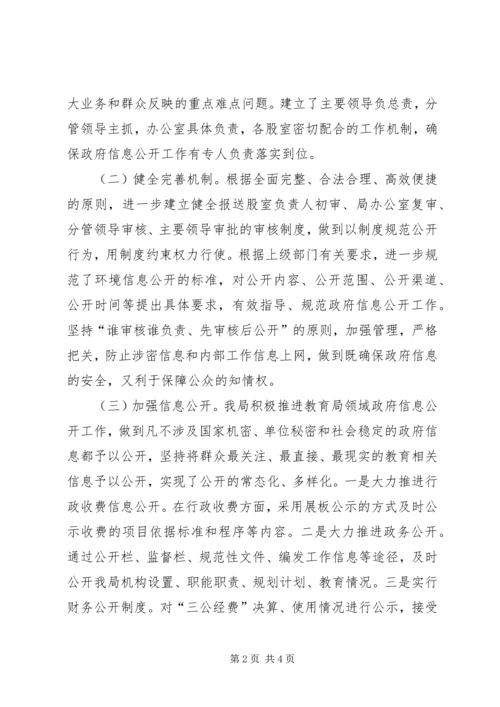 县教育局政府信息公开工作情况报告.docx