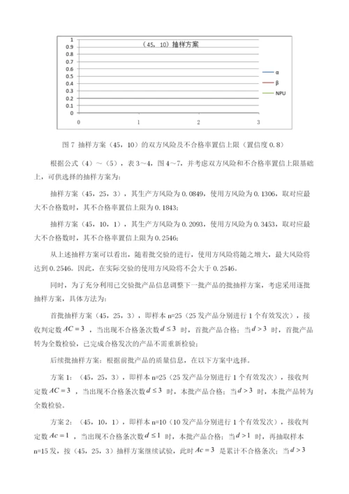 一型水下装备检验的抽样方法研究.docx