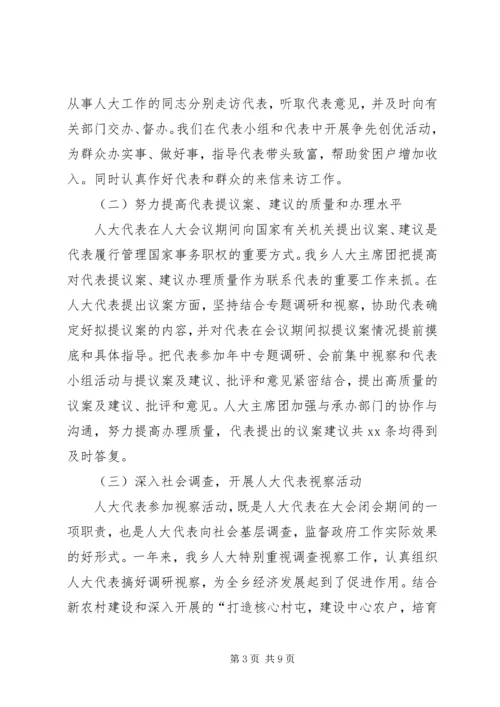 人大主席团工作报告(精选多篇).docx