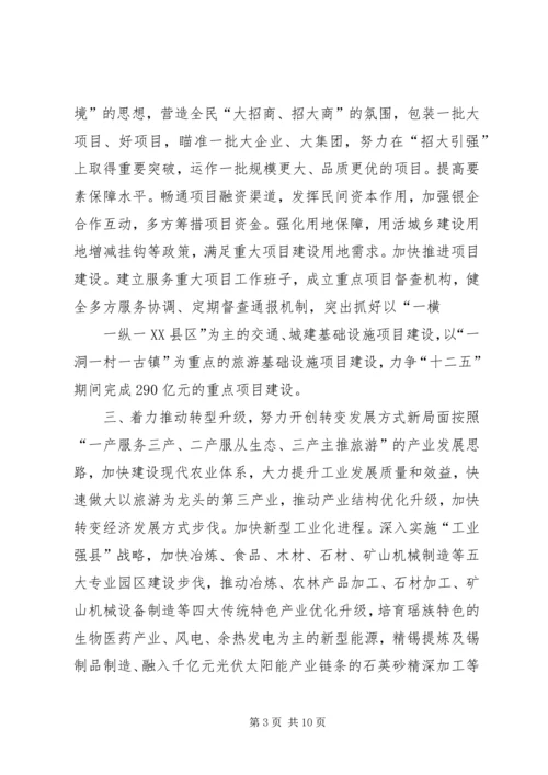 八措并举,努力开创灌阳经济社会跨越发展新局面[小编推荐].docx