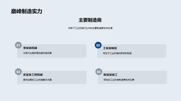 掌握工业机械新潮