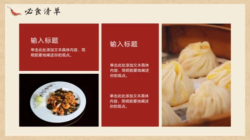 红色复古中国风中国美食介绍PPT模板