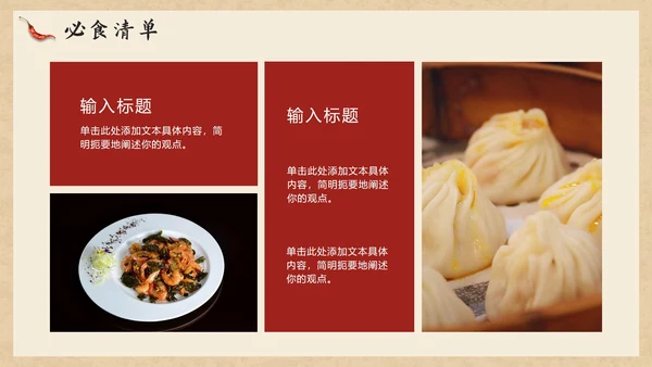红色复古中国风中国美食介绍PPT模板