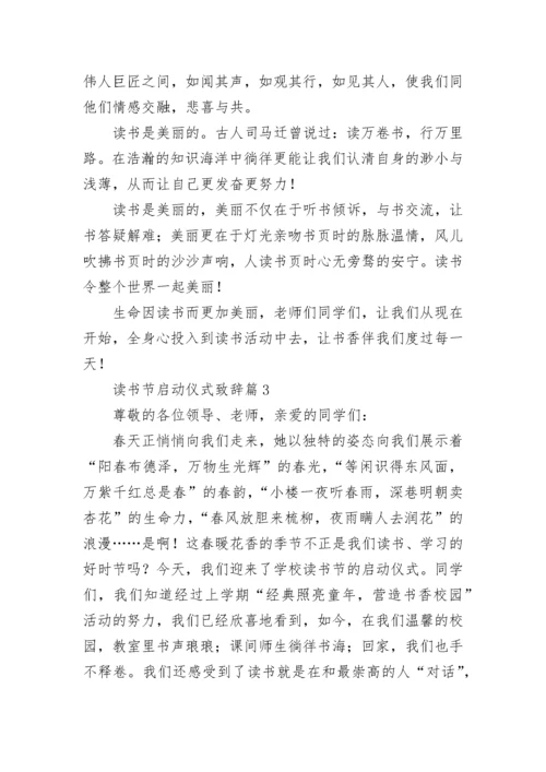 读书节启动仪式校长致辞7篇.docx