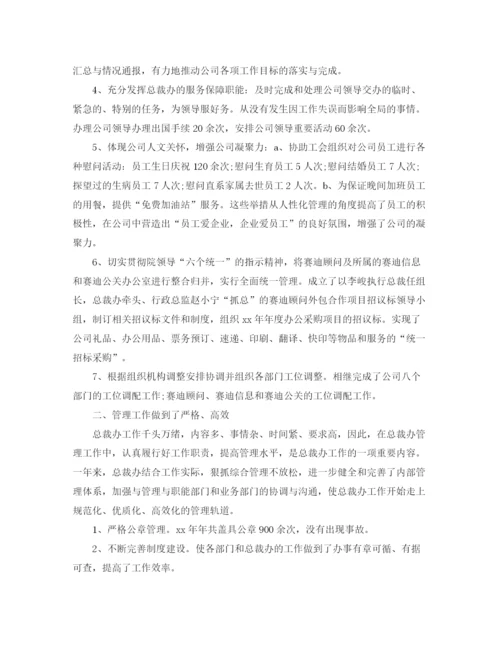 精编之年总裁助理工作计划书.docx